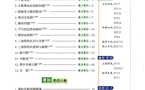 2025秋北京真题圈五上数学北京版核心小卷(1)_25秋小学语数英习题试卷_数学_真题圈北京数学人教25年上册456_五上