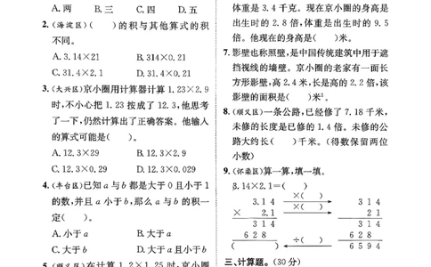 2025秋北京真题圈五上数学北京版核心小卷(1)_25秋小学语数英习题试卷_数学_真题圈北京数学人教25年上册456_五上