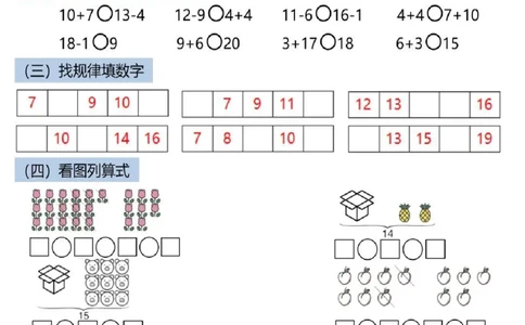 一年级上册数学期末综合复习30天冲刺_一年级上下册资料_一年级上册小红书同款资料_数学