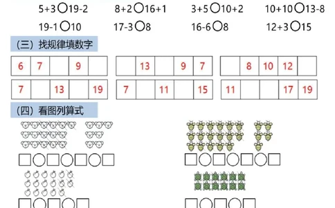 一年级上册数学期末综合复习30天冲刺_一年级上下册资料_一年级上册小红书同款资料_数学