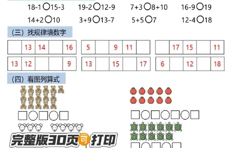 一年级上册数学期末综合复习30天冲刺_一年级上下册资料_一年级上册小红书同款资料_数学