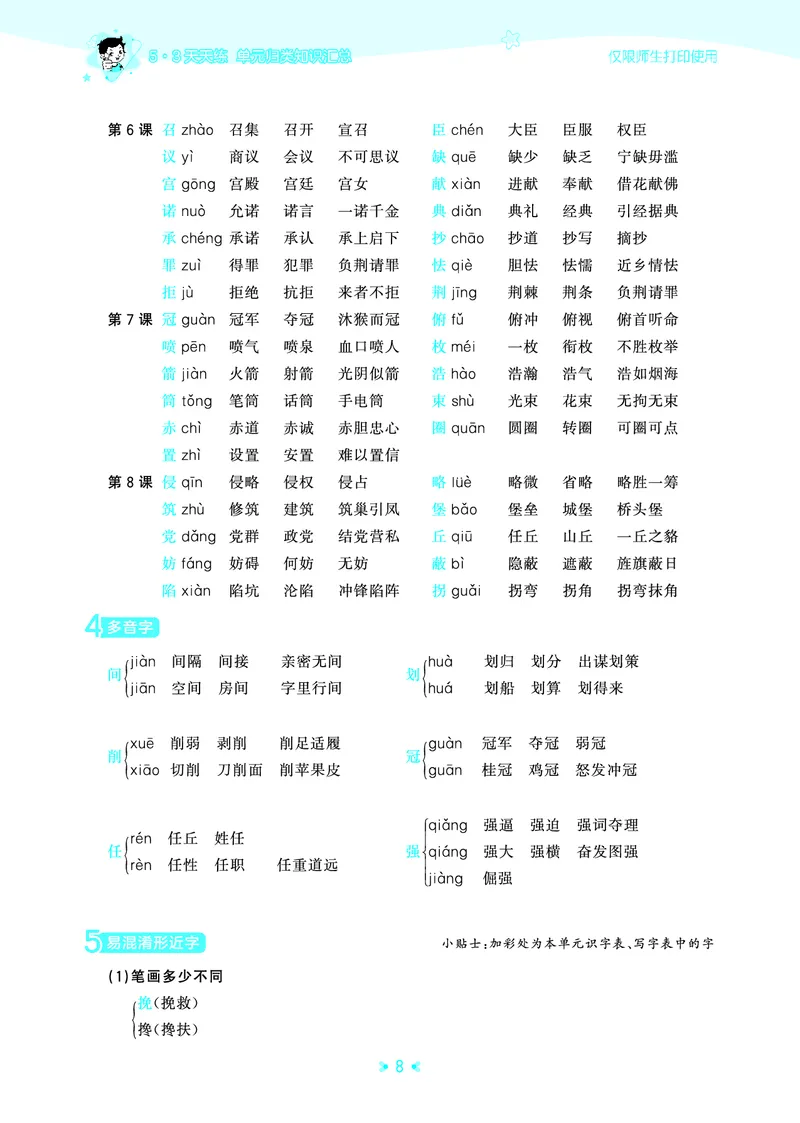 25秋统编版语文五年级上册单元归类知识汇总_25秋小学语数英习题试卷_语文_53单元归类知识汇总完整版语文25年上册