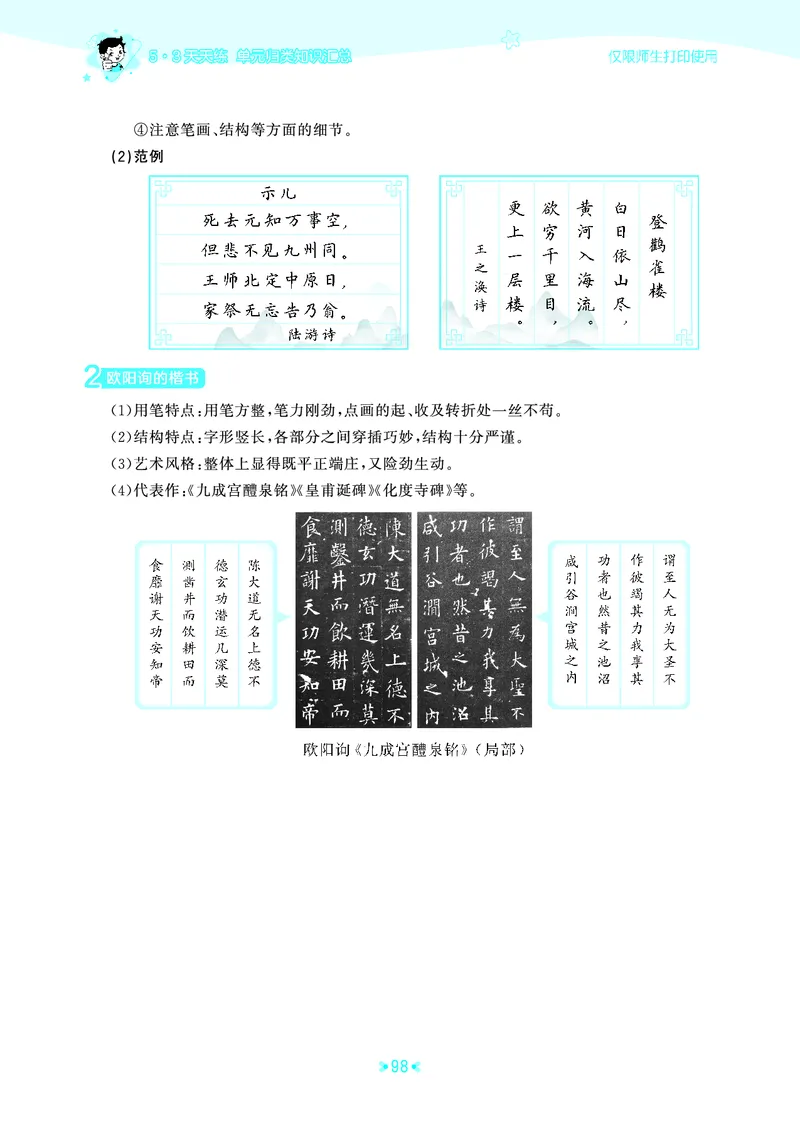 25秋统编版语文五年级上册单元归类知识汇总_25秋小学语数英习题试卷_语文_53单元归类知识汇总完整版语文25年上册
