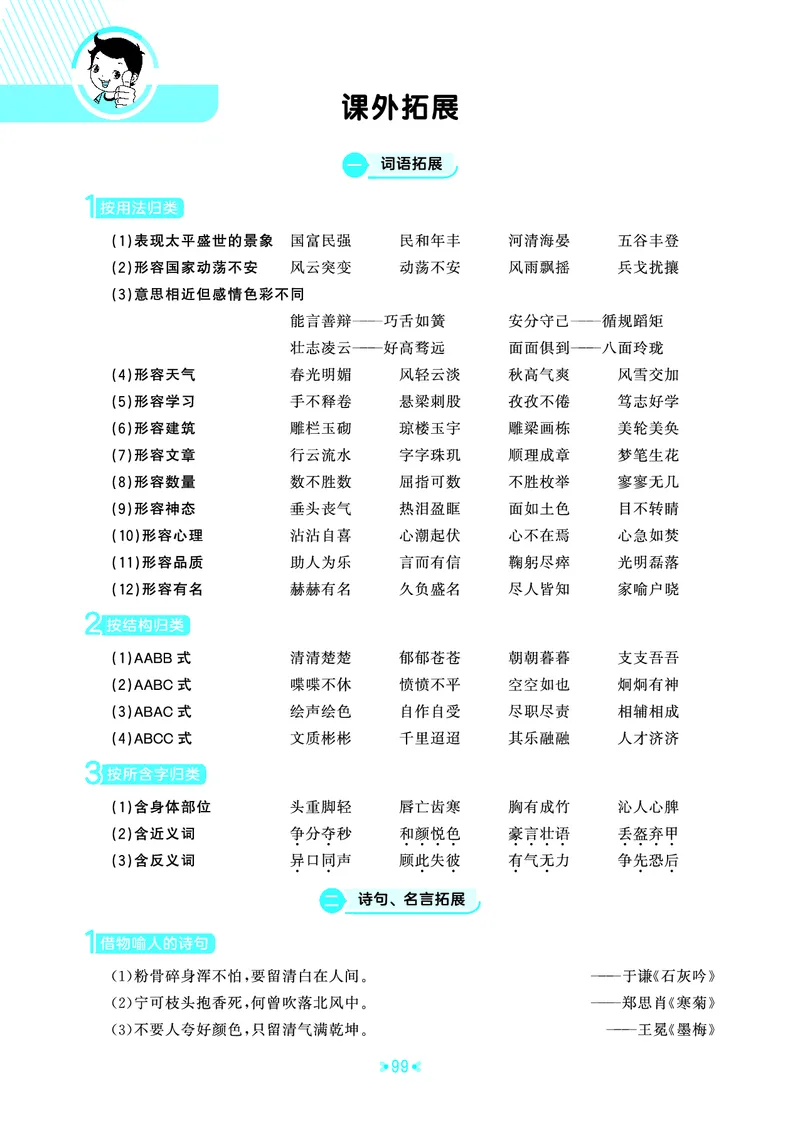 25秋统编版语文五年级上册单元归类知识汇总_25秋小学语数英习题试卷_语文_53单元归类知识汇总完整版语文25年上册