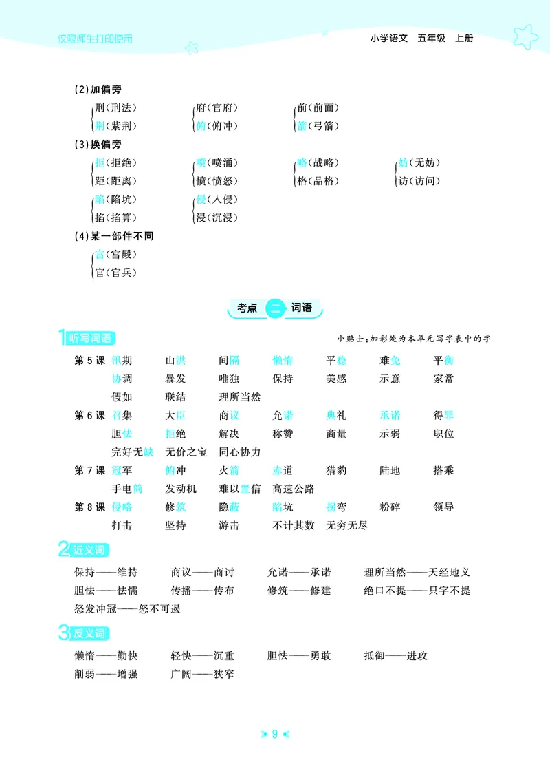 25秋统编版语文五年级上册单元归类知识汇总_25秋小学语数英习题试卷_语文_53单元归类知识汇总完整版语文25年上册