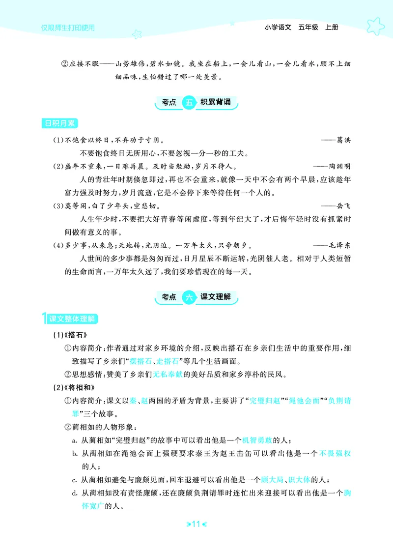 25秋统编版语文五年级上册单元归类知识汇总_25秋小学语数英习题试卷_语文_53单元归类知识汇总完整版语文25年上册