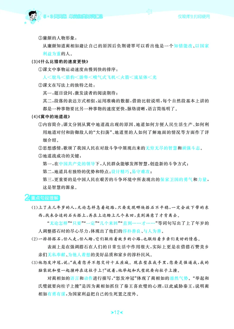 25秋统编版语文五年级上册单元归类知识汇总_25秋小学语数英习题试卷_语文_53单元归类知识汇总完整版语文25年上册
