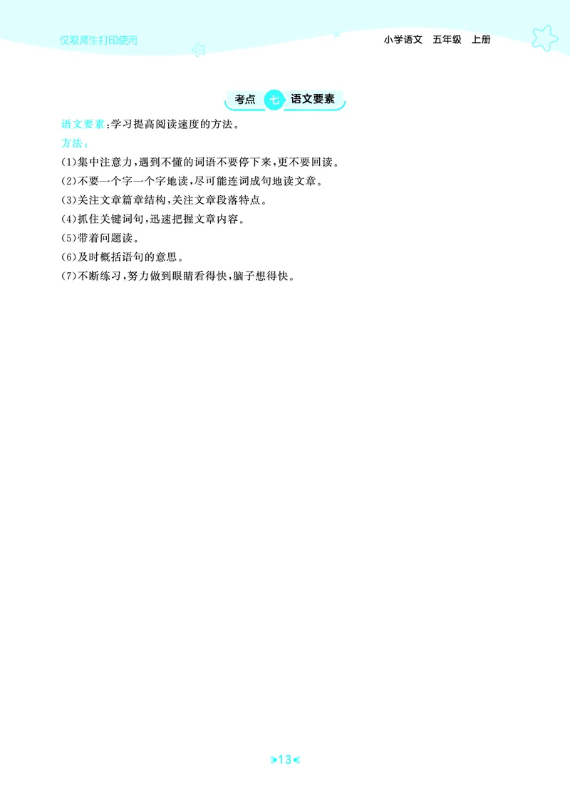 25秋统编版语文五年级上册单元归类知识汇总_25秋小学语数英习题试卷_语文_53单元归类知识汇总完整版语文25年上册