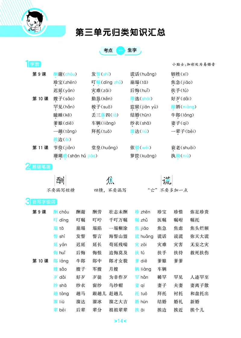 25秋统编版语文五年级上册单元归类知识汇总_25秋小学语数英习题试卷_语文_53单元归类知识汇总完整版语文25年上册