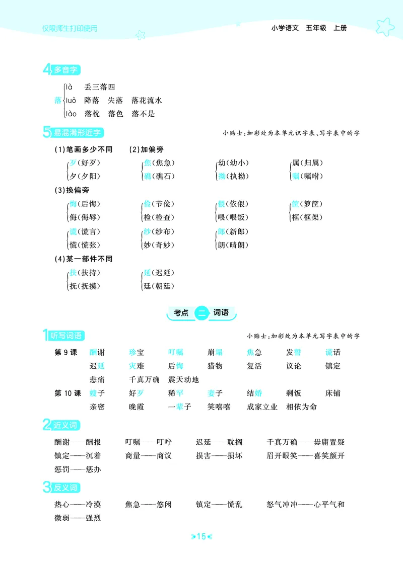 25秋统编版语文五年级上册单元归类知识汇总_25秋小学语数英习题试卷_语文_53单元归类知识汇总完整版语文25年上册