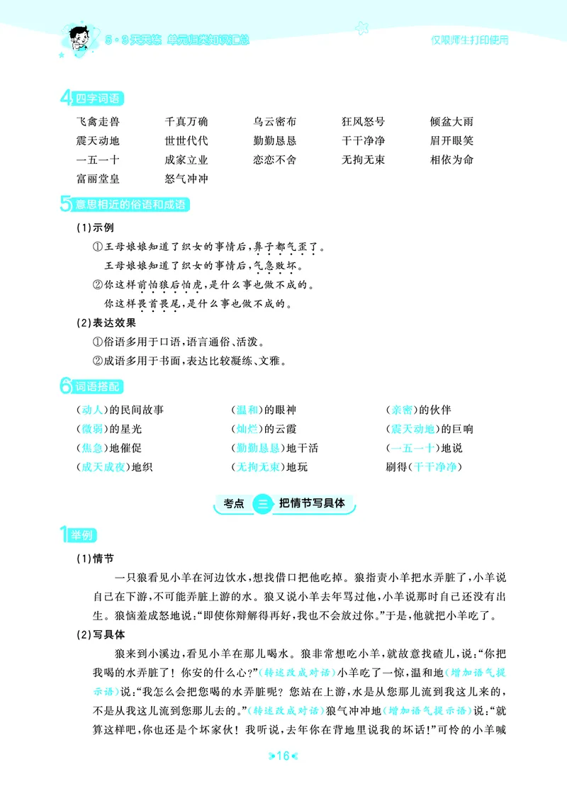 25秋统编版语文五年级上册单元归类知识汇总_25秋小学语数英习题试卷_语文_53单元归类知识汇总完整版语文25年上册