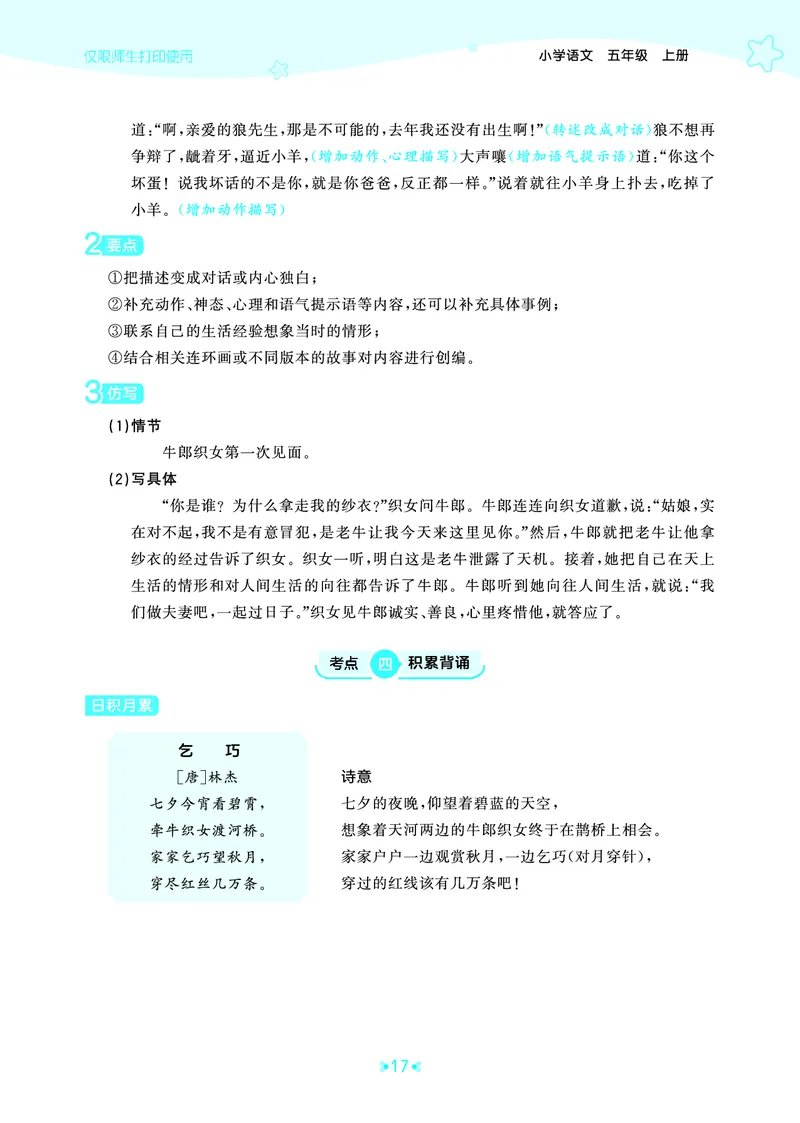 25秋统编版语文五年级上册单元归类知识汇总_25秋小学语数英习题试卷_语文_53单元归类知识汇总完整版语文25年上册