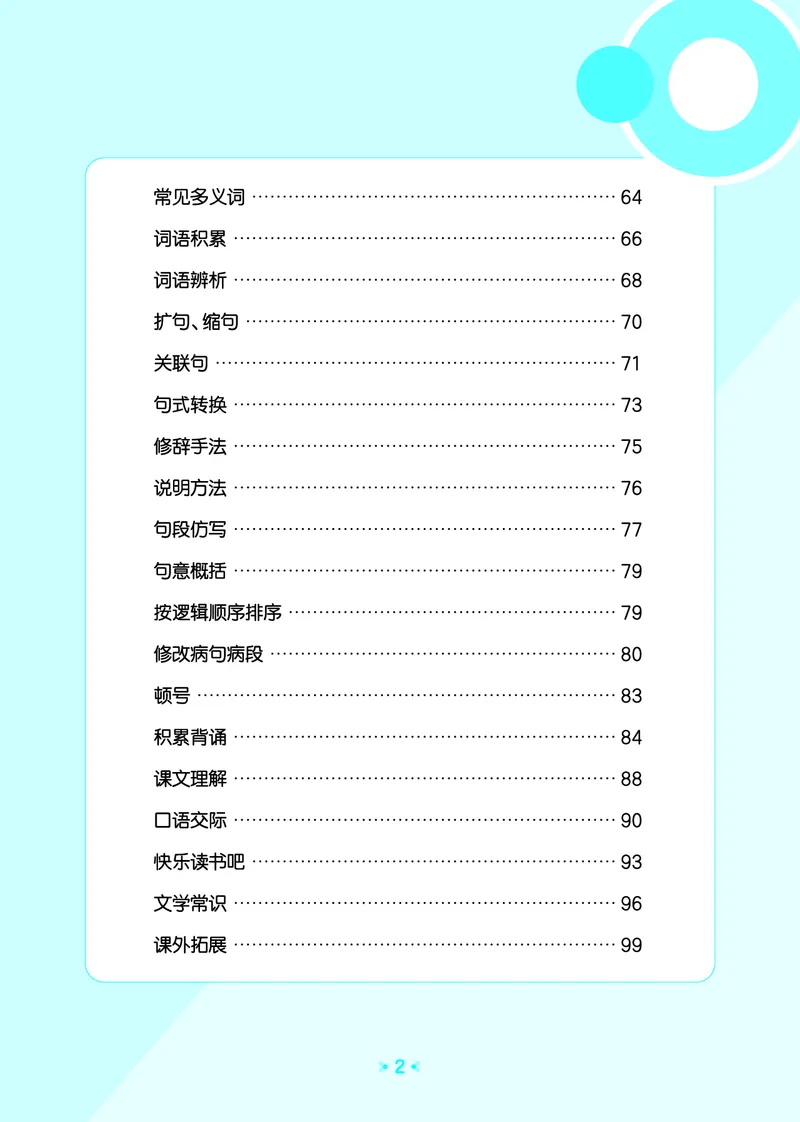 25秋统编版语文五年级上册单元归类知识汇总_25秋小学语数英习题试卷_语文_53单元归类知识汇总完整版语文25年上册