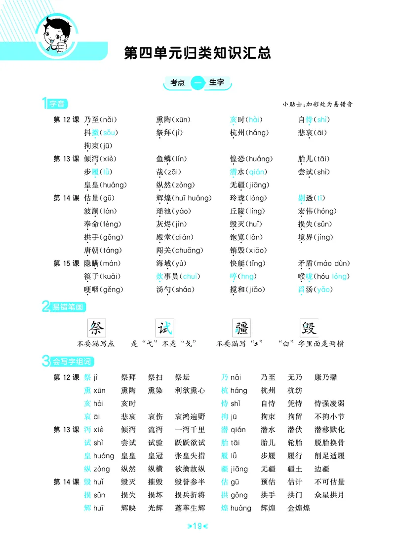 25秋统编版语文五年级上册单元归类知识汇总_25秋小学语数英习题试卷_语文_53单元归类知识汇总完整版语文25年上册