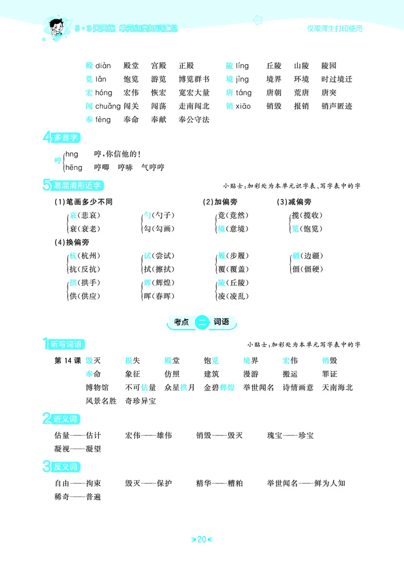 25秋统编版语文五年级上册单元归类知识汇总_25秋小学语数英习题试卷_语文_53单元归类知识汇总完整版语文25年上册