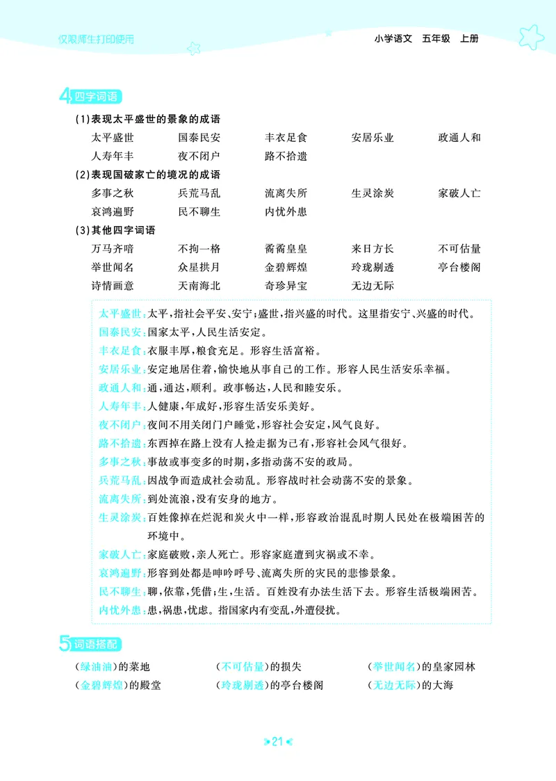25秋统编版语文五年级上册单元归类知识汇总_25秋小学语数英习题试卷_语文_53单元归类知识汇总完整版语文25年上册
