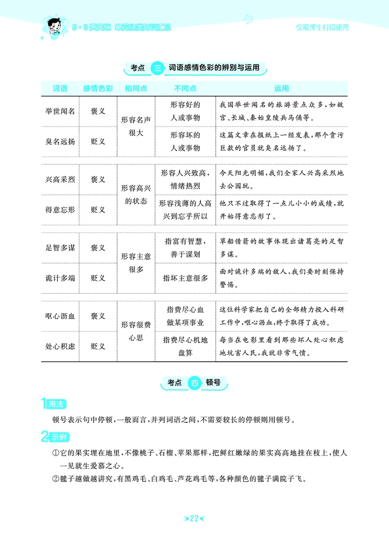 25秋统编版语文五年级上册单元归类知识汇总_25秋小学语数英习题试卷_语文_53单元归类知识汇总完整版语文25年上册