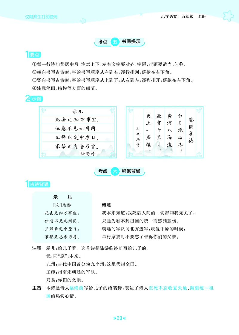 25秋统编版语文五年级上册单元归类知识汇总_25秋小学语数英习题试卷_语文_53单元归类知识汇总完整版语文25年上册