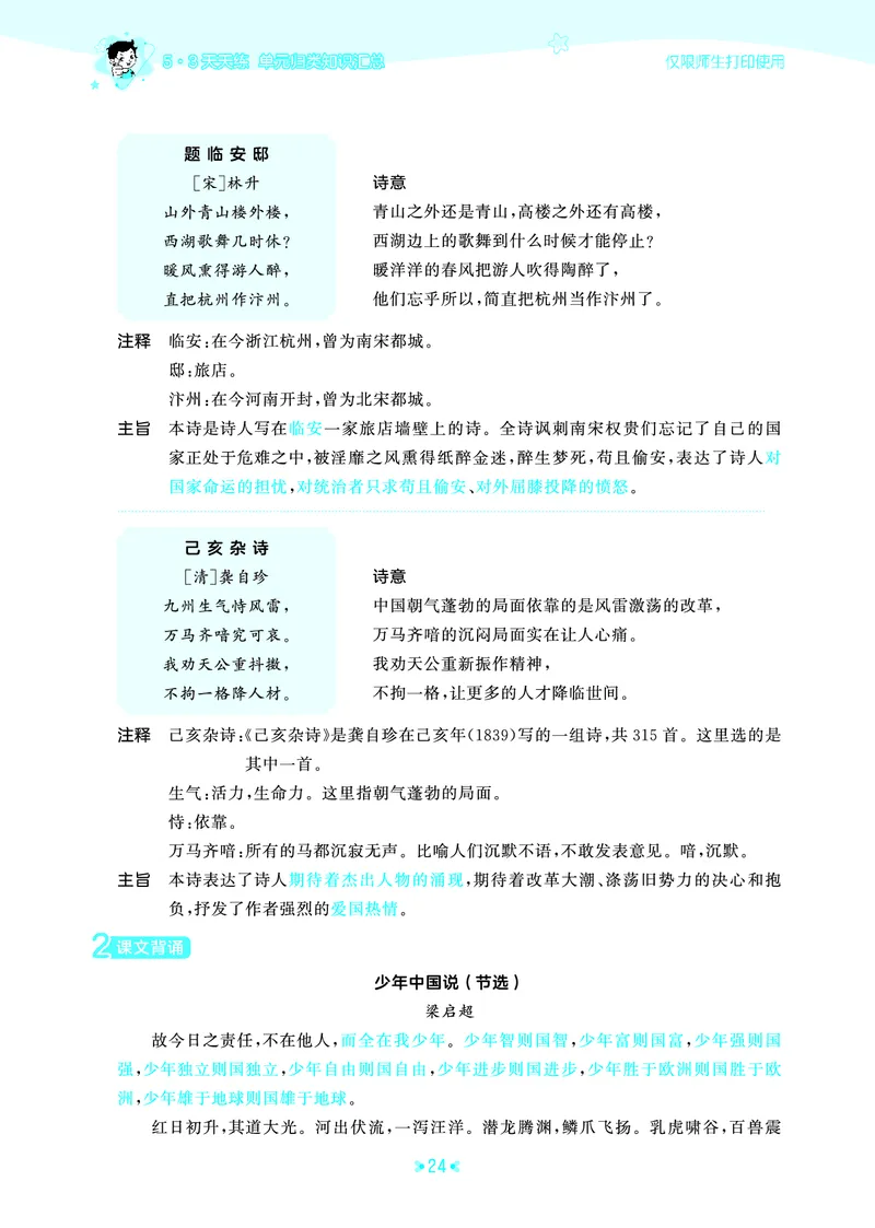 25秋统编版语文五年级上册单元归类知识汇总_25秋小学语数英习题试卷_语文_53单元归类知识汇总完整版语文25年上册