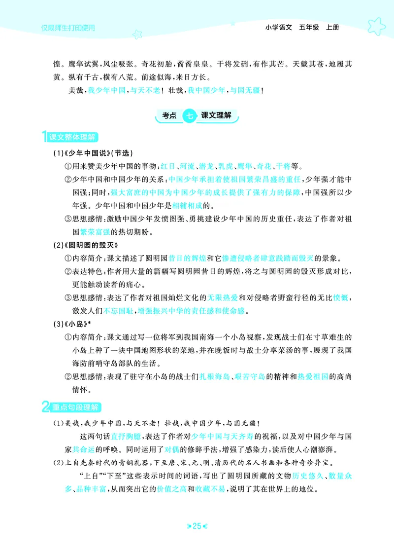 25秋统编版语文五年级上册单元归类知识汇总_25秋小学语数英习题试卷_语文_53单元归类知识汇总完整版语文25年上册