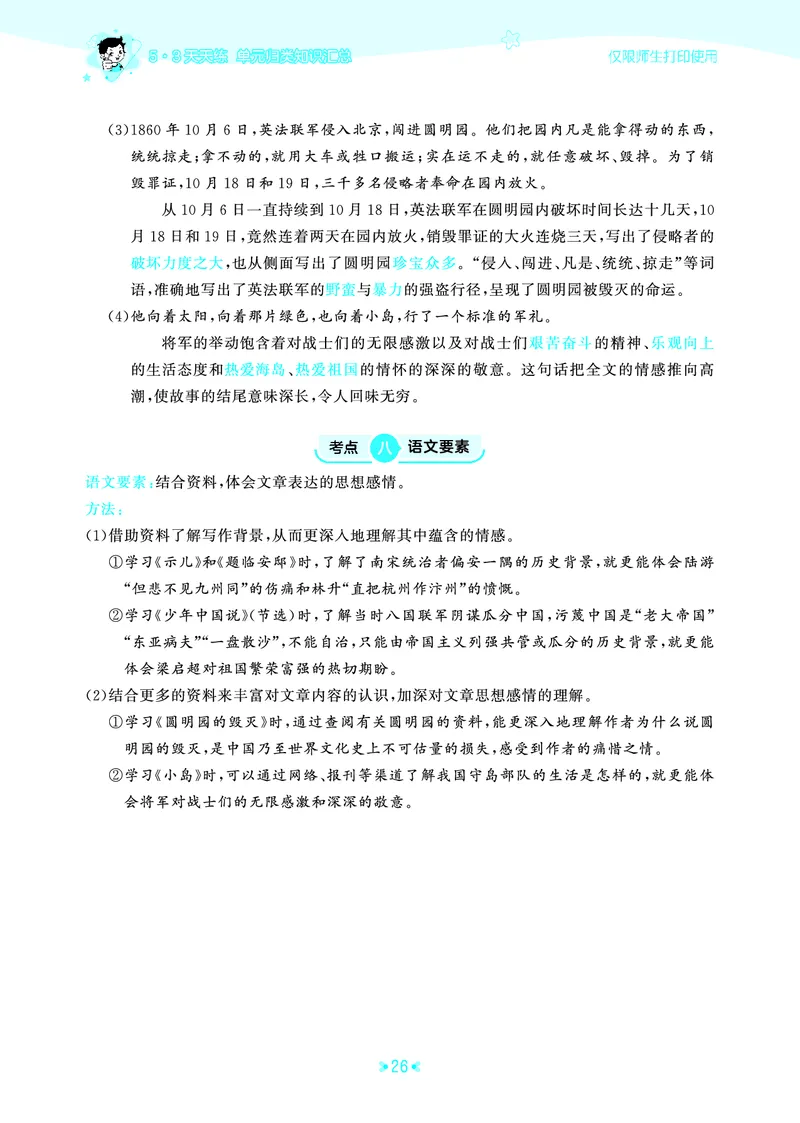 25秋统编版语文五年级上册单元归类知识汇总_25秋小学语数英习题试卷_语文_53单元归类知识汇总完整版语文25年上册