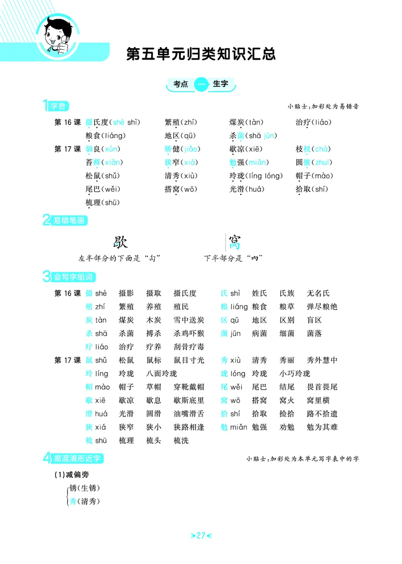 25秋统编版语文五年级上册单元归类知识汇总_25秋小学语数英习题试卷_语文_53单元归类知识汇总完整版语文25年上册