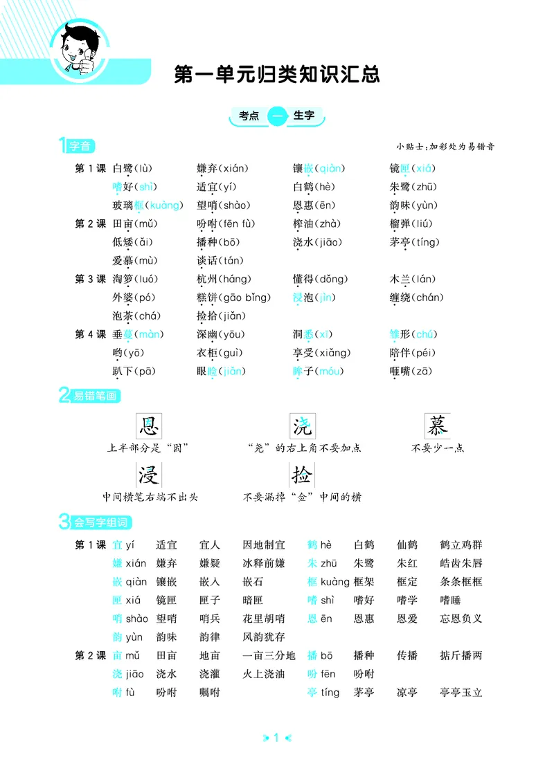 25秋统编版语文五年级上册单元归类知识汇总_25秋小学语数英习题试卷_语文_53单元归类知识汇总完整版语文25年上册