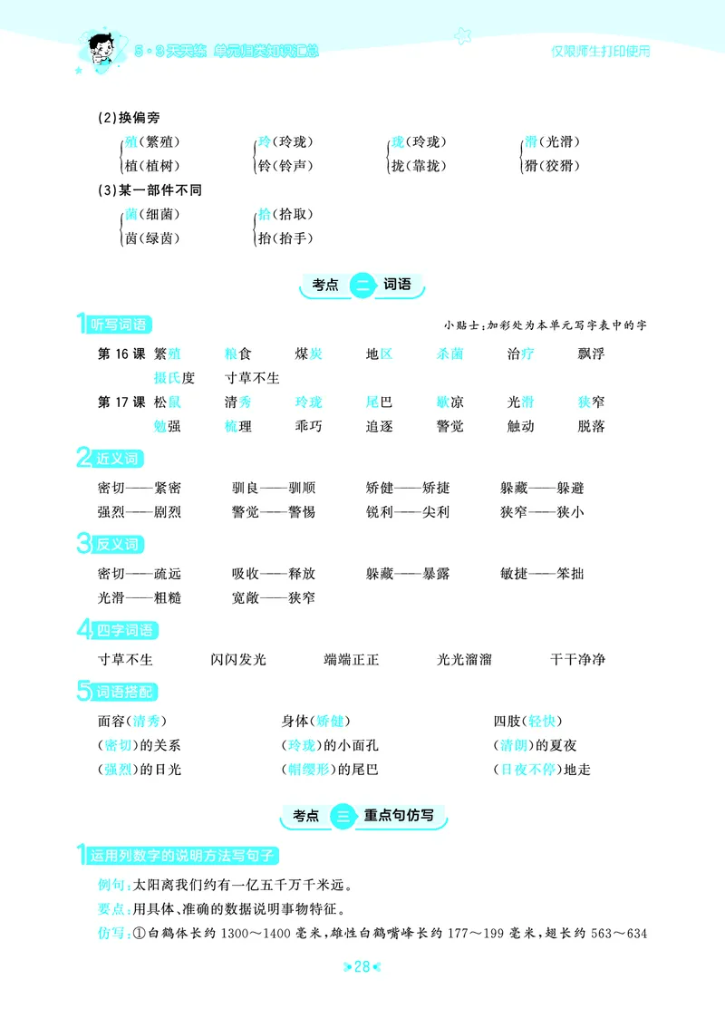 25秋统编版语文五年级上册单元归类知识汇总_25秋小学语数英习题试卷_语文_53单元归类知识汇总完整版语文25年上册