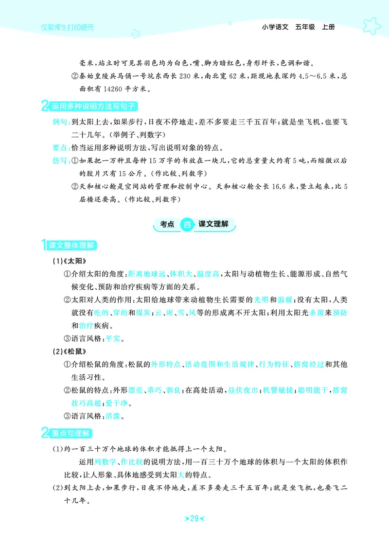25秋统编版语文五年级上册单元归类知识汇总_25秋小学语数英习题试卷_语文_53单元归类知识汇总完整版语文25年上册