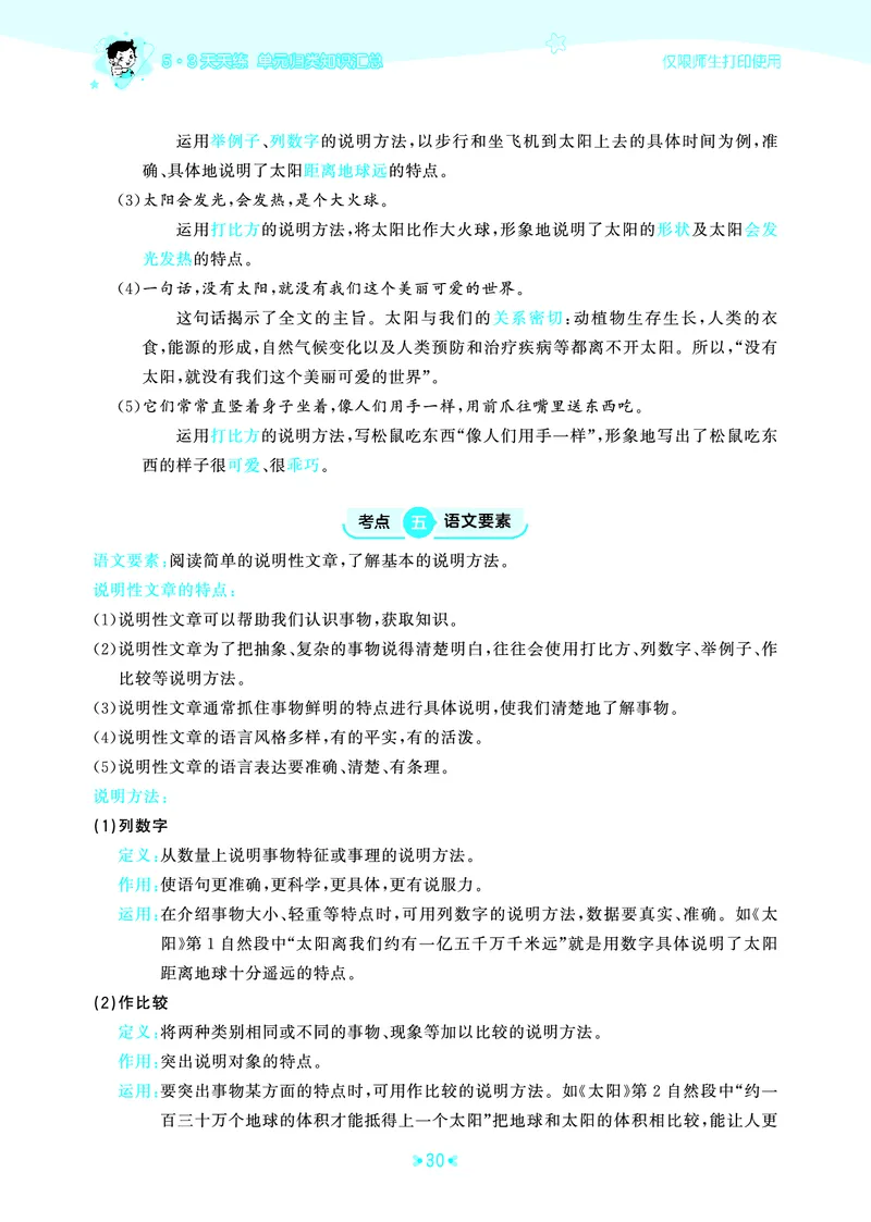 25秋统编版语文五年级上册单元归类知识汇总_25秋小学语数英习题试卷_语文_53单元归类知识汇总完整版语文25年上册