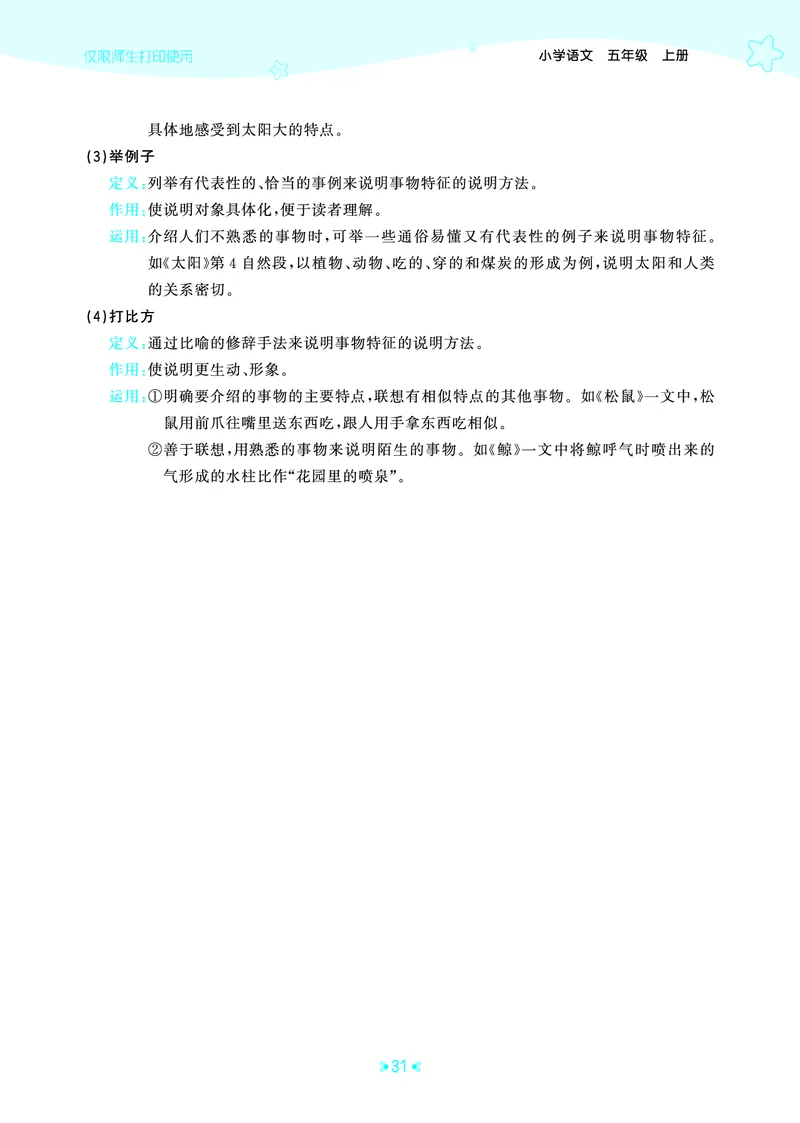 25秋统编版语文五年级上册单元归类知识汇总_25秋小学语数英习题试卷_语文_53单元归类知识汇总完整版语文25年上册