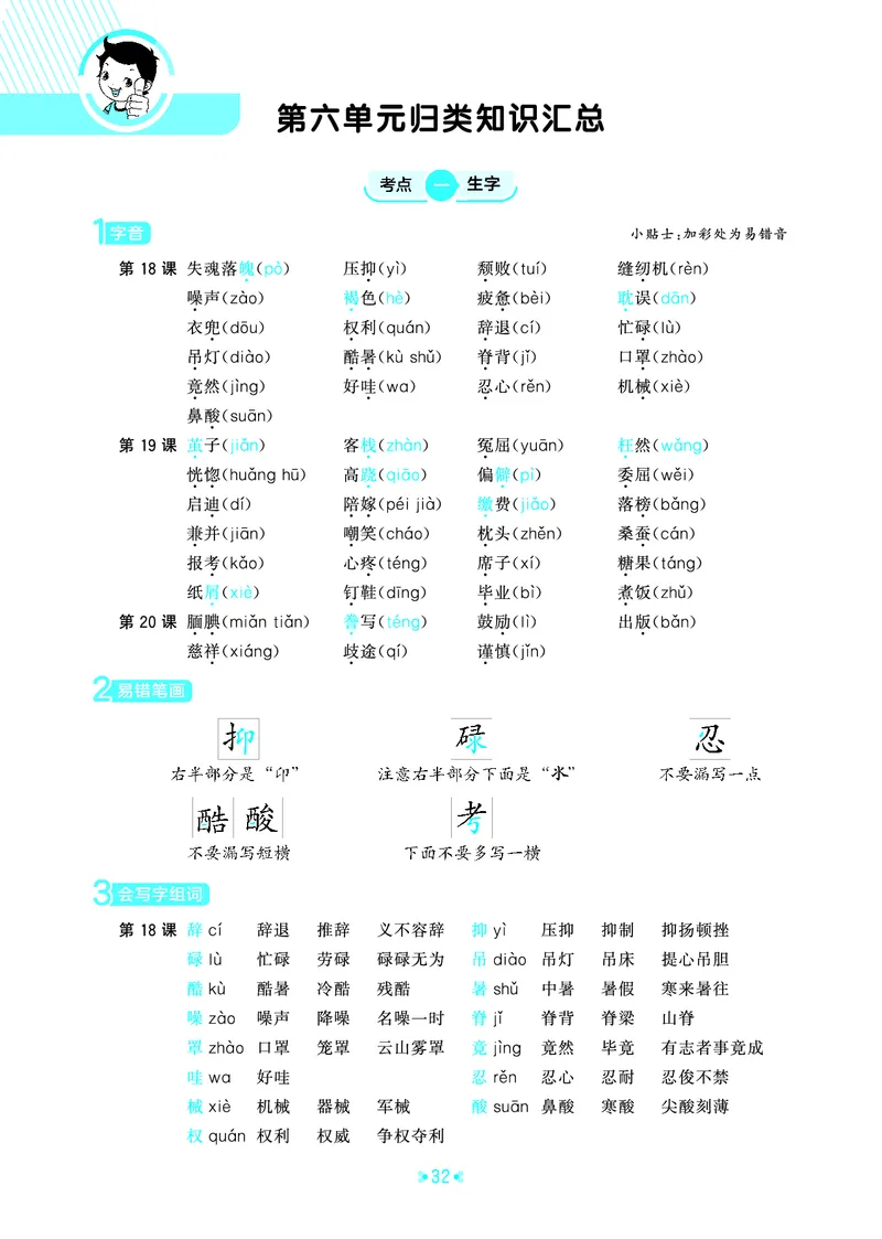 25秋统编版语文五年级上册单元归类知识汇总_25秋小学语数英习题试卷_语文_53单元归类知识汇总完整版语文25年上册