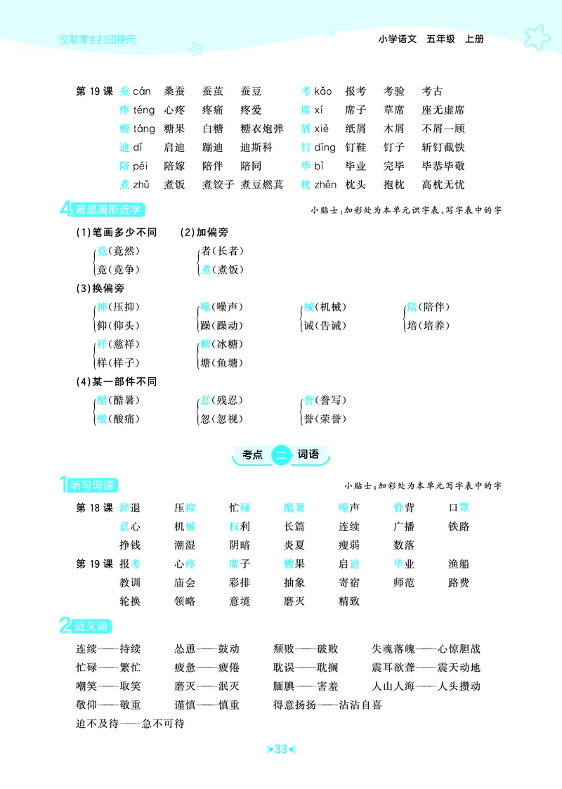 25秋统编版语文五年级上册单元归类知识汇总_25秋小学语数英习题试卷_语文_53单元归类知识汇总完整版语文25年上册