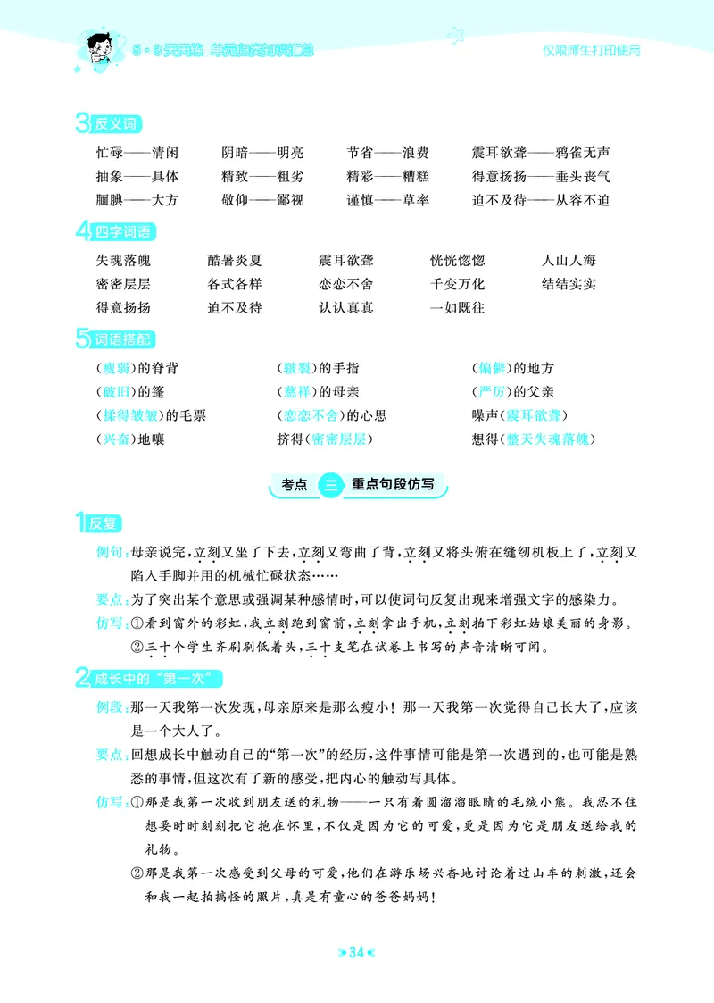 25秋统编版语文五年级上册单元归类知识汇总_25秋小学语数英习题试卷_语文_53单元归类知识汇总完整版语文25年上册