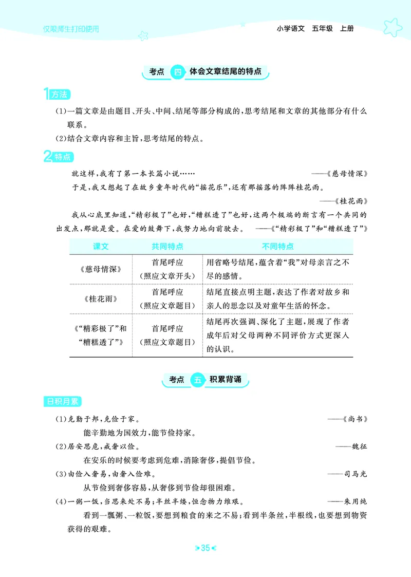 25秋统编版语文五年级上册单元归类知识汇总_25秋小学语数英习题试卷_语文_53单元归类知识汇总完整版语文25年上册