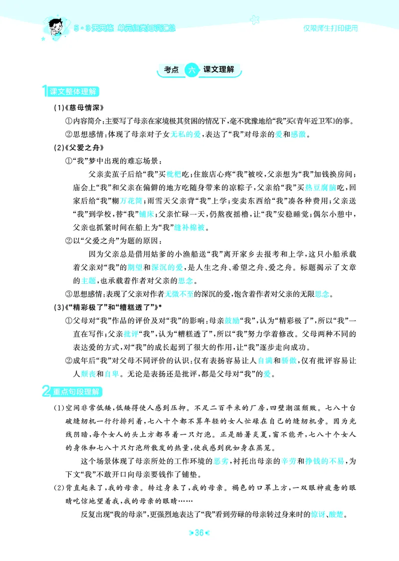 25秋统编版语文五年级上册单元归类知识汇总_25秋小学语数英习题试卷_语文_53单元归类知识汇总完整版语文25年上册