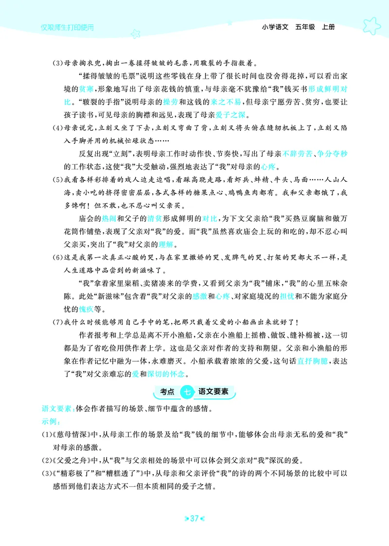 25秋统编版语文五年级上册单元归类知识汇总_25秋小学语数英习题试卷_语文_53单元归类知识汇总完整版语文25年上册