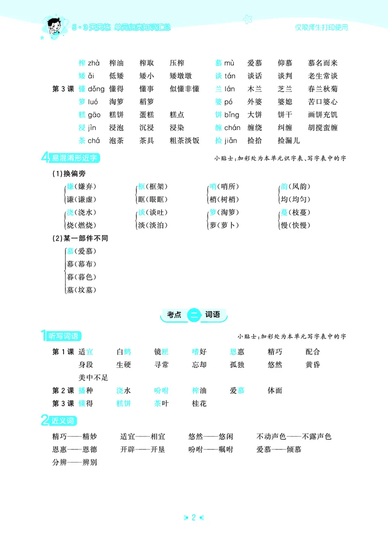 25秋统编版语文五年级上册单元归类知识汇总_25秋小学语数英习题试卷_语文_53单元归类知识汇总完整版语文25年上册