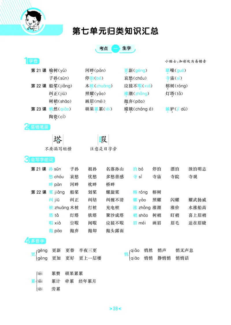 25秋统编版语文五年级上册单元归类知识汇总_25秋小学语数英习题试卷_语文_53单元归类知识汇总完整版语文25年上册