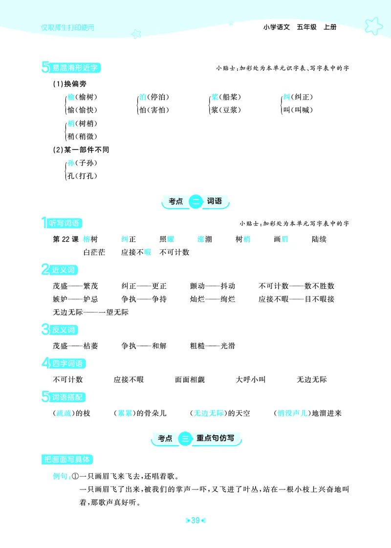 25秋统编版语文五年级上册单元归类知识汇总_25秋小学语数英习题试卷_语文_53单元归类知识汇总完整版语文25年上册