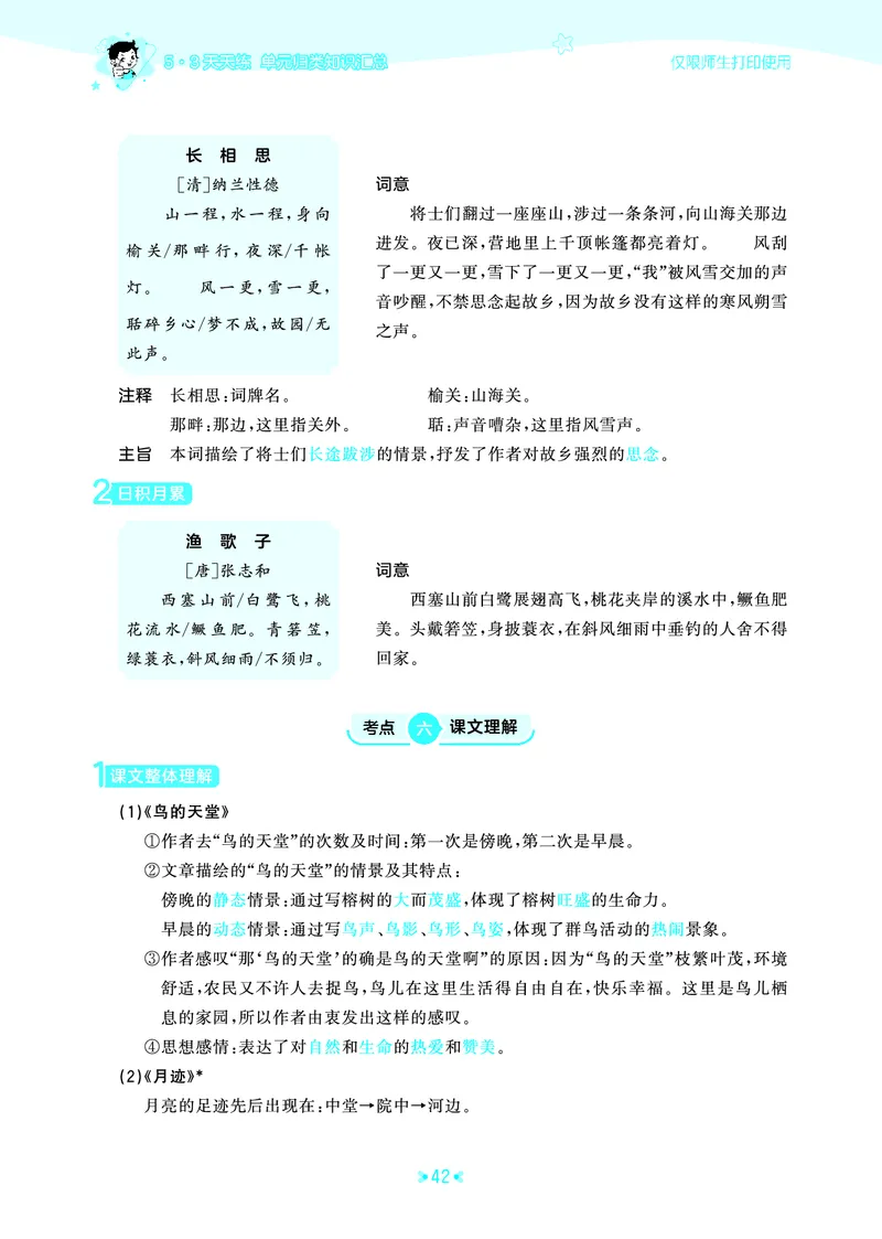 25秋统编版语文五年级上册单元归类知识汇总_25秋小学语数英习题试卷_语文_53单元归类知识汇总完整版语文25年上册