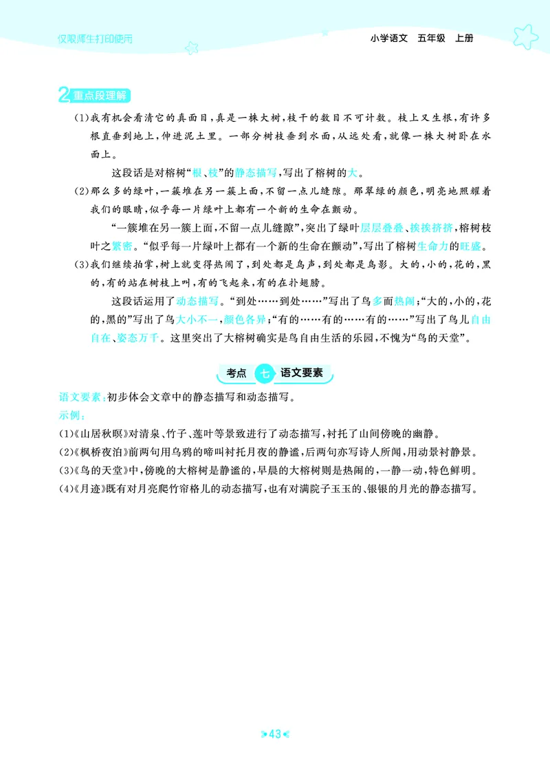 25秋统编版语文五年级上册单元归类知识汇总_25秋小学语数英习题试卷_语文_53单元归类知识汇总完整版语文25年上册