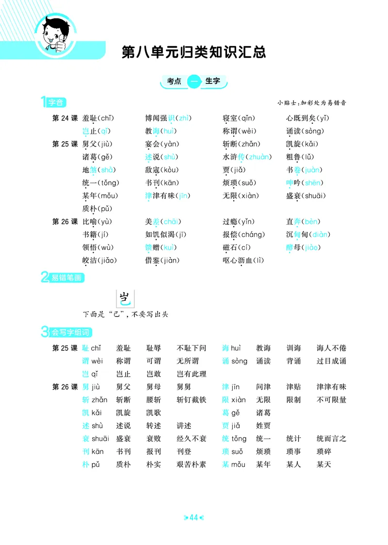 25秋统编版语文五年级上册单元归类知识汇总_25秋小学语数英习题试卷_语文_53单元归类知识汇总完整版语文25年上册