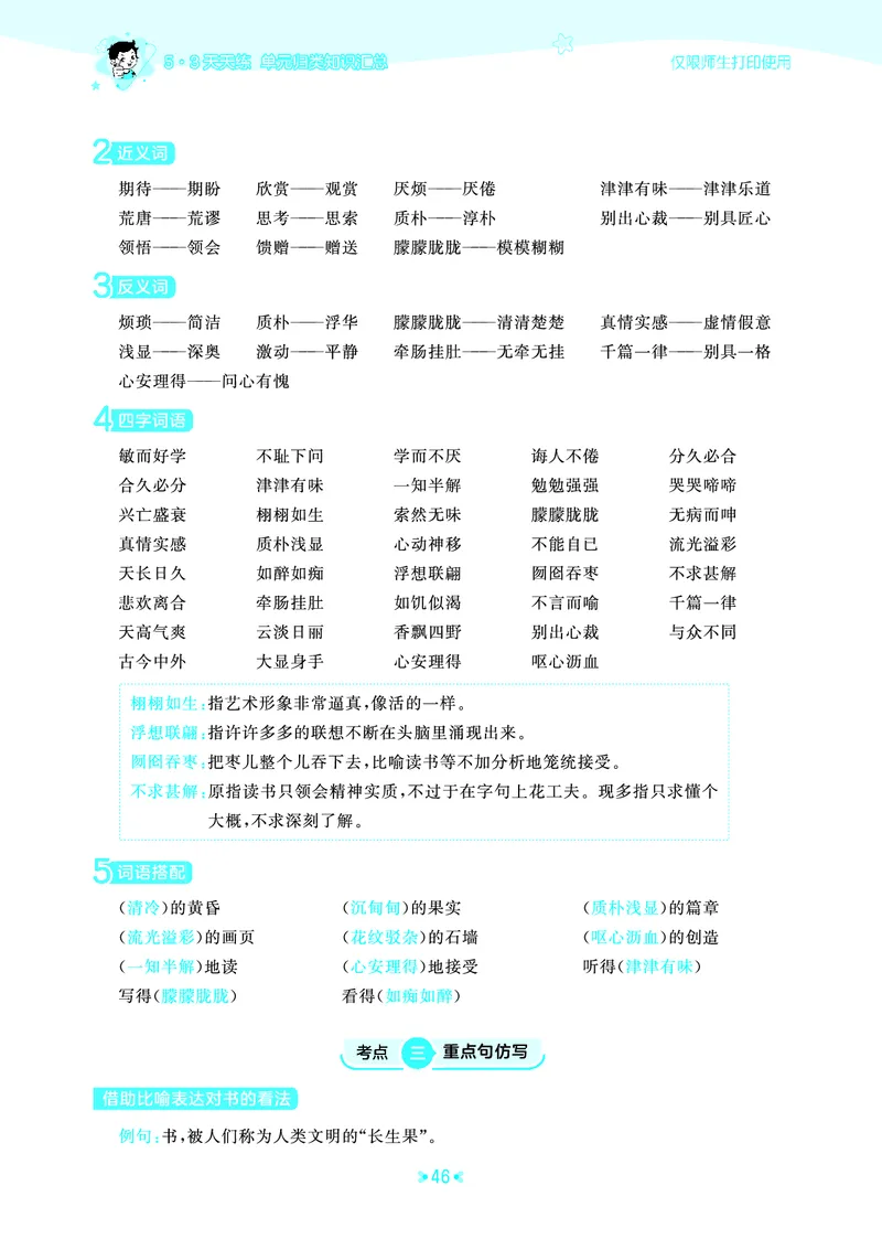 25秋统编版语文五年级上册单元归类知识汇总_25秋小学语数英习题试卷_语文_53单元归类知识汇总完整版语文25年上册
