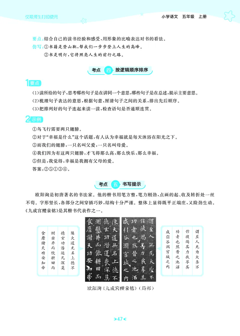 25秋统编版语文五年级上册单元归类知识汇总_25秋小学语数英习题试卷_语文_53单元归类知识汇总完整版语文25年上册