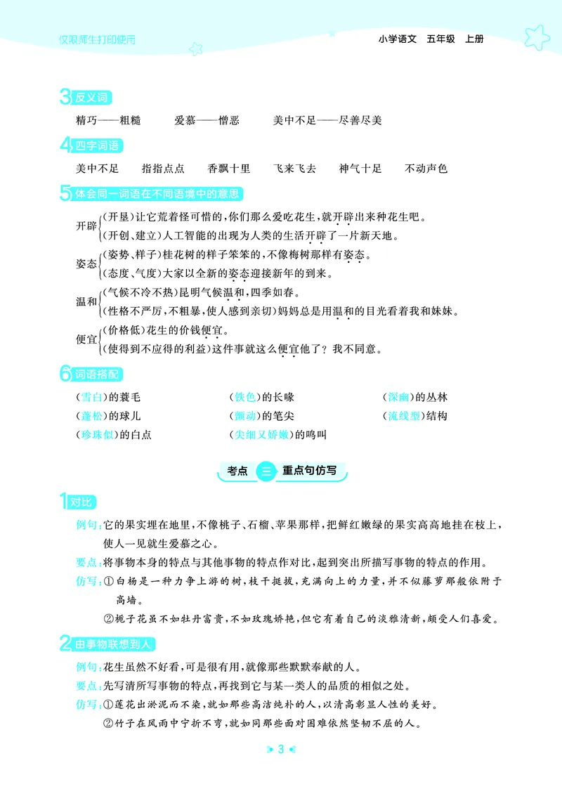 25秋统编版语文五年级上册单元归类知识汇总_25秋小学语数英习题试卷_语文_53单元归类知识汇总完整版语文25年上册