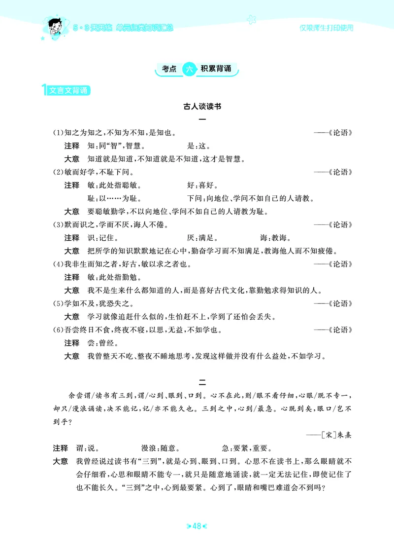 25秋统编版语文五年级上册单元归类知识汇总_25秋小学语数英习题试卷_语文_53单元归类知识汇总完整版语文25年上册