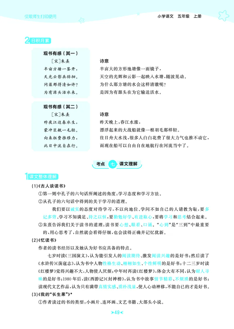 25秋统编版语文五年级上册单元归类知识汇总_25秋小学语数英习题试卷_语文_53单元归类知识汇总完整版语文25年上册