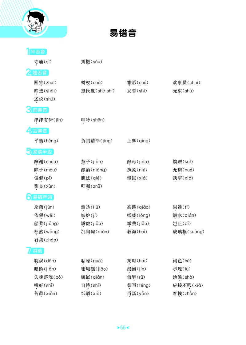 25秋统编版语文五年级上册单元归类知识汇总_25秋小学语数英习题试卷_语文_53单元归类知识汇总完整版语文25年上册