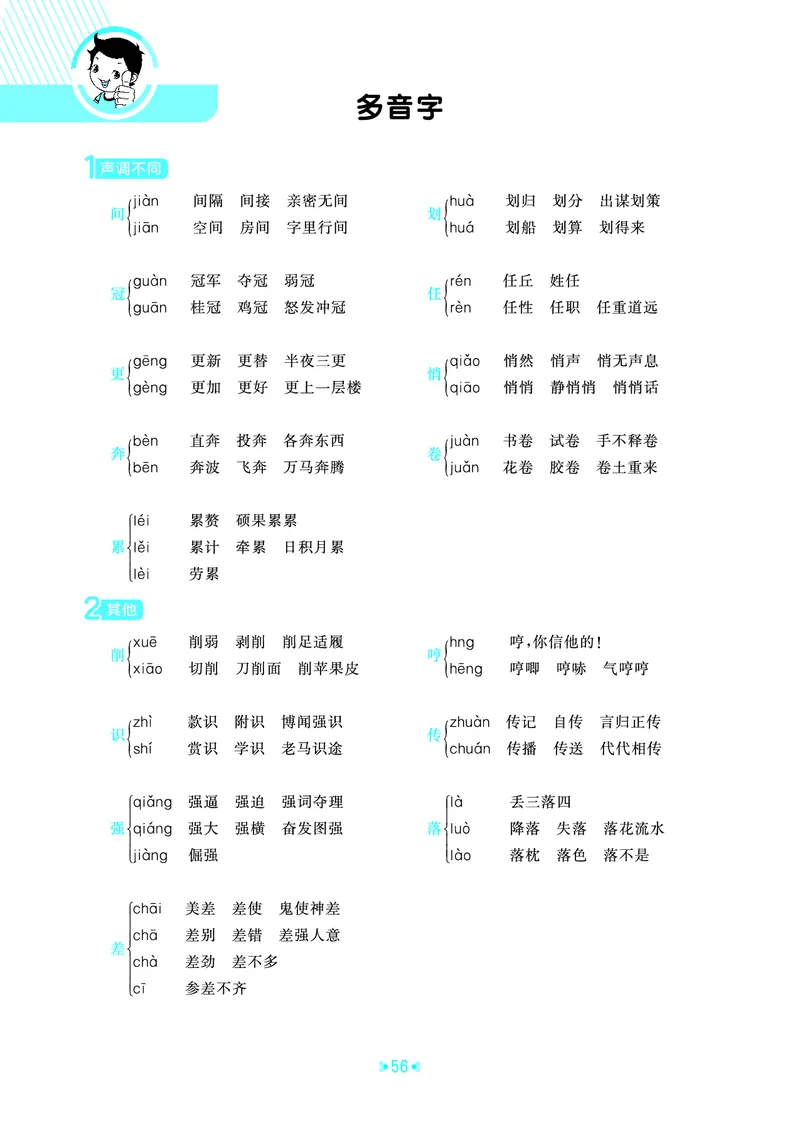 25秋统编版语文五年级上册单元归类知识汇总_25秋小学语数英习题试卷_语文_53单元归类知识汇总完整版语文25年上册